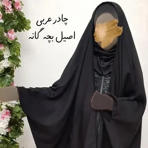 چادر جده دخترانه کرپ حریرالاسود مشکی