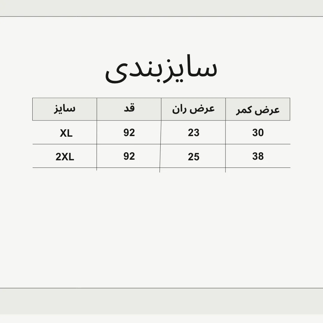 شلوار کمر انگلیسی زنانه و دخترانه